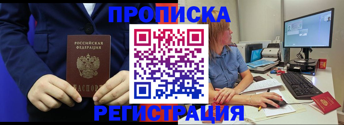 прописка регистрация в Щёлково