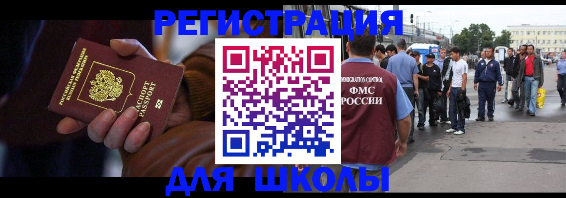 купить прописку в Щёлково