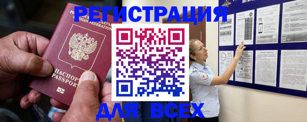 прописка для школы в Щёлково