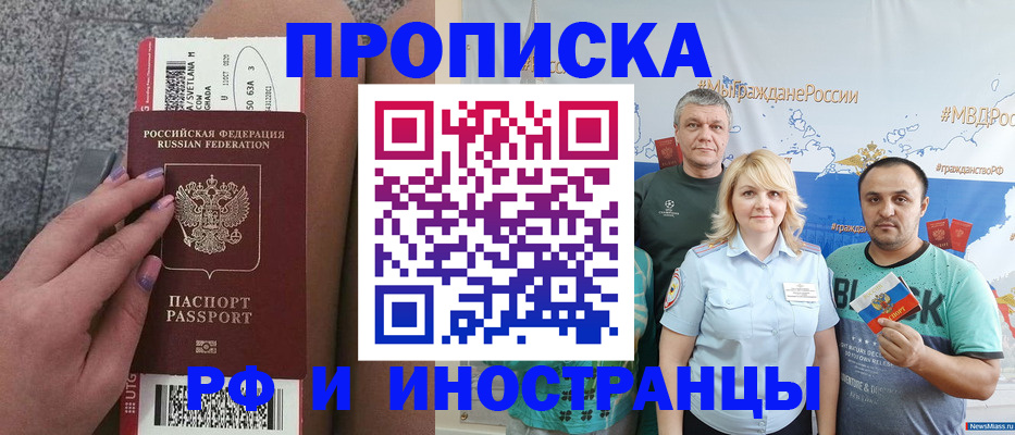 временная регистрация для школы в Щёлково