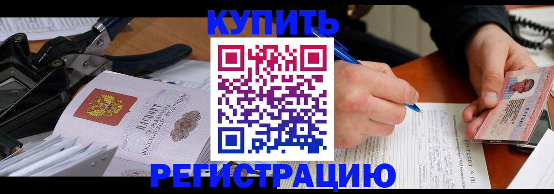 прописка 2025 в Щёлково