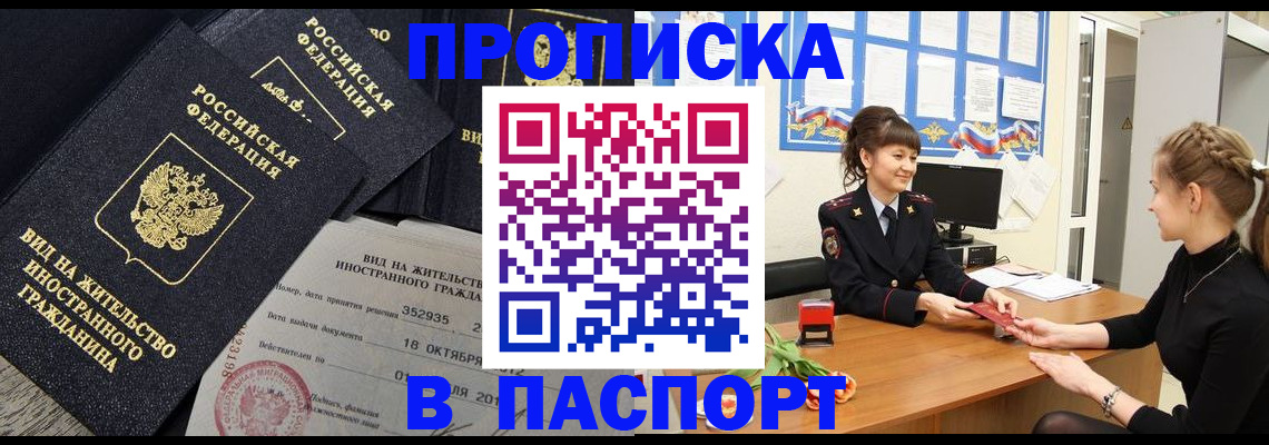 прописка для школы в Щёлково