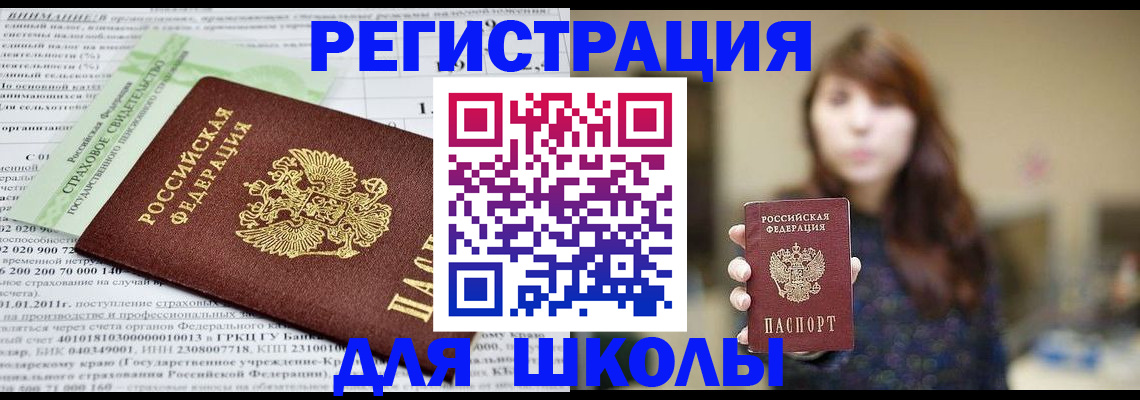 прописка регистрация в Щёлково