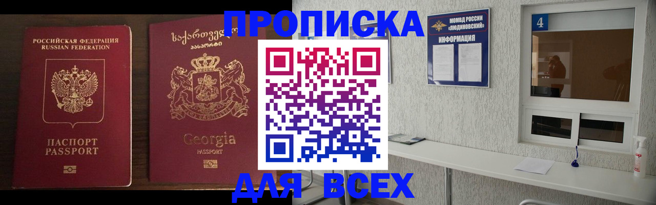 прописка для военкомата в Щёлково
